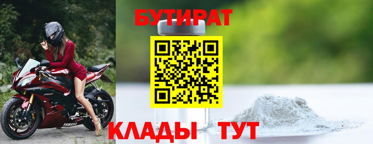 Балахна  БУТИРАТ Butirat  Вход с VPN 