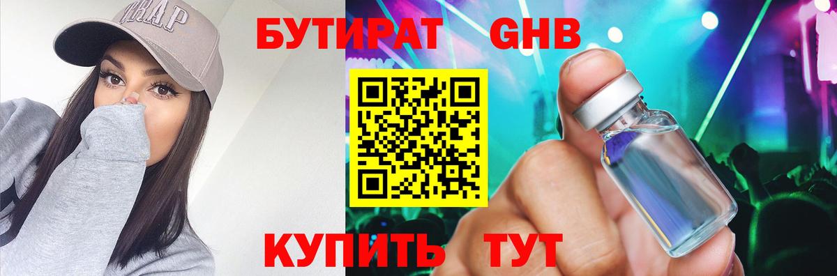 БУТИРАТ BDO 33% Балахна