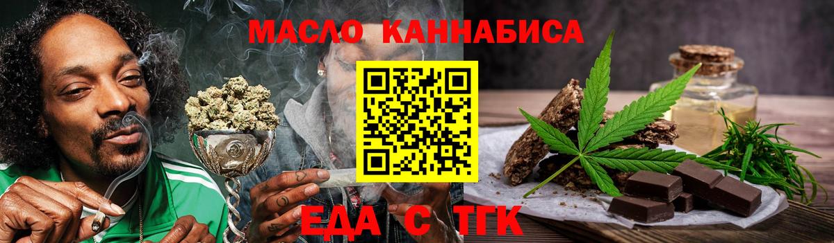 Еда ТГК конопля Балахна