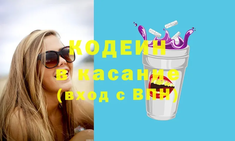 наркотики  Балахна  Кодеиновый сироп Lean Purple Drank 