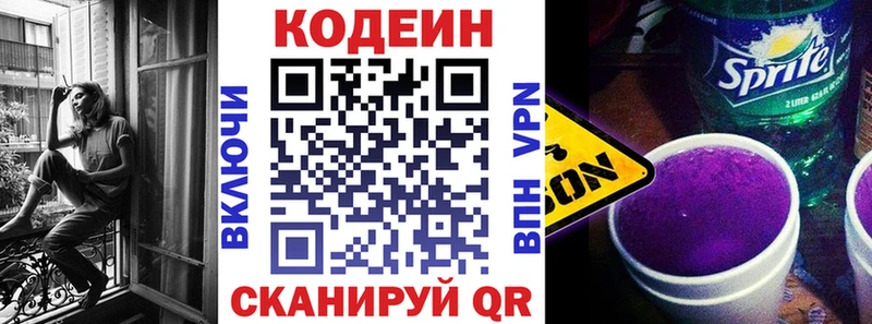 Кодеин Purple Drank  Балахна 