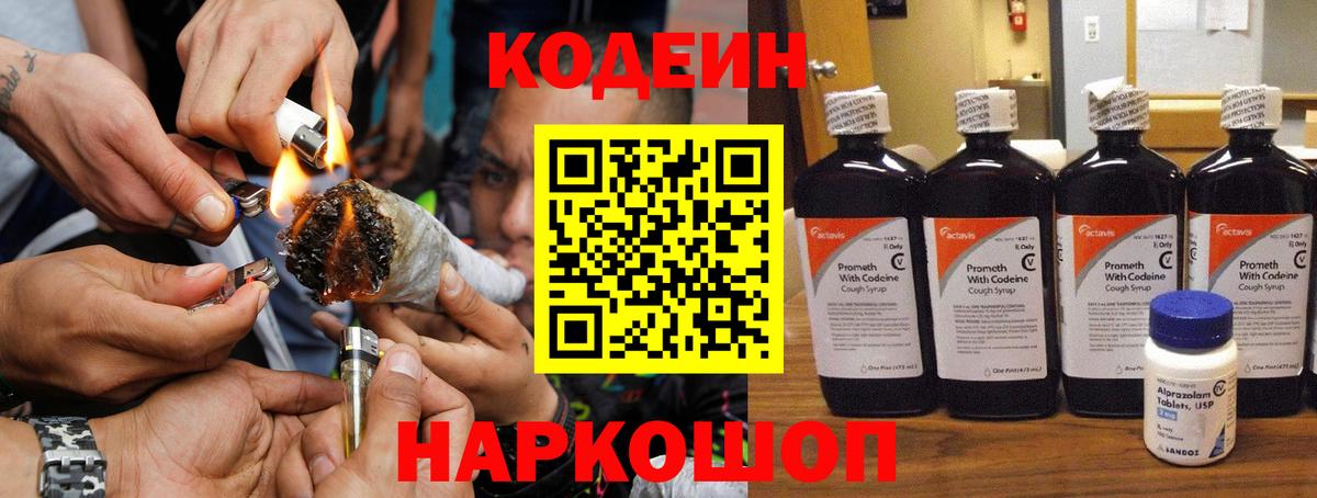 Балахна  Кодеин Purple Drank  Codein напиток Lean (лин)  Вход с VPN 