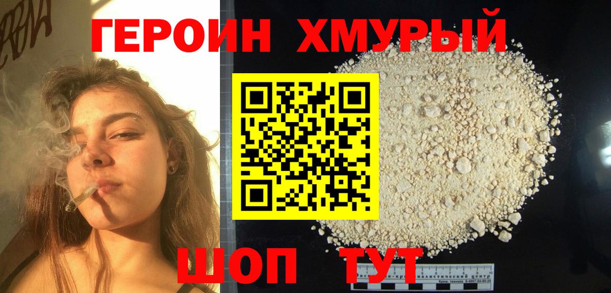 Героин Heroin Балахна