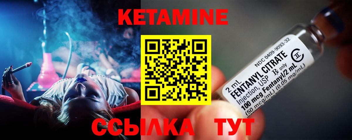 КЕТАМИН ketamine  Балахна 