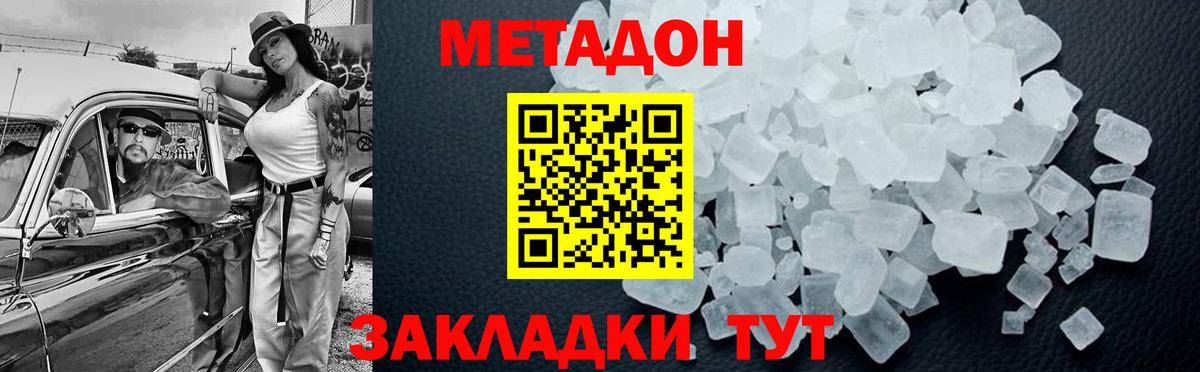Балахна  МЕТАДОН VHQ  Вход с VPN 