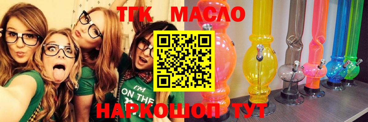 ТГК гашишное масло  наркотики  ТГК THC oil  Балахна  Вход с VPN 